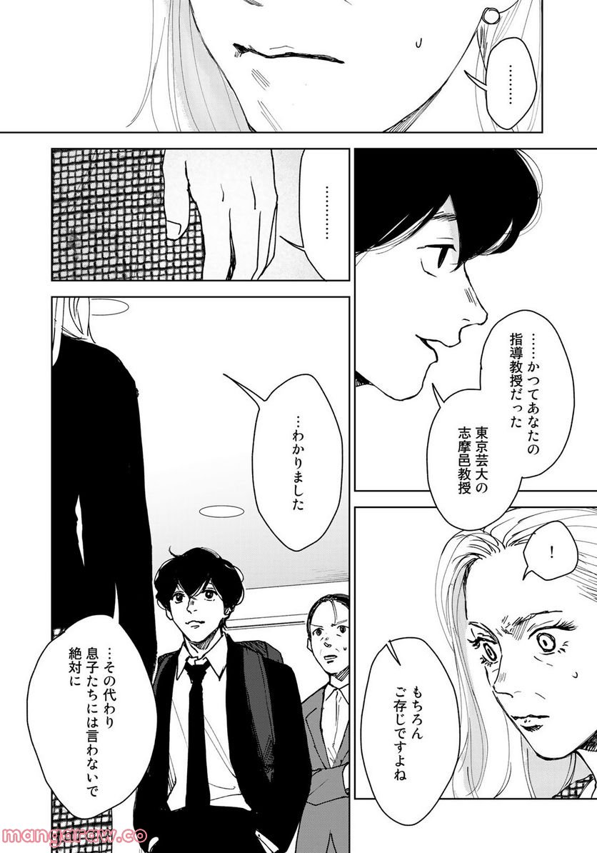 相続探偵 第45話 - Page 12