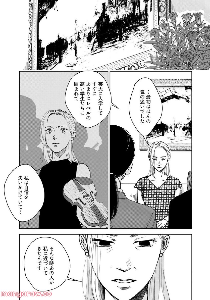 相続探偵 第45話 - Page 13