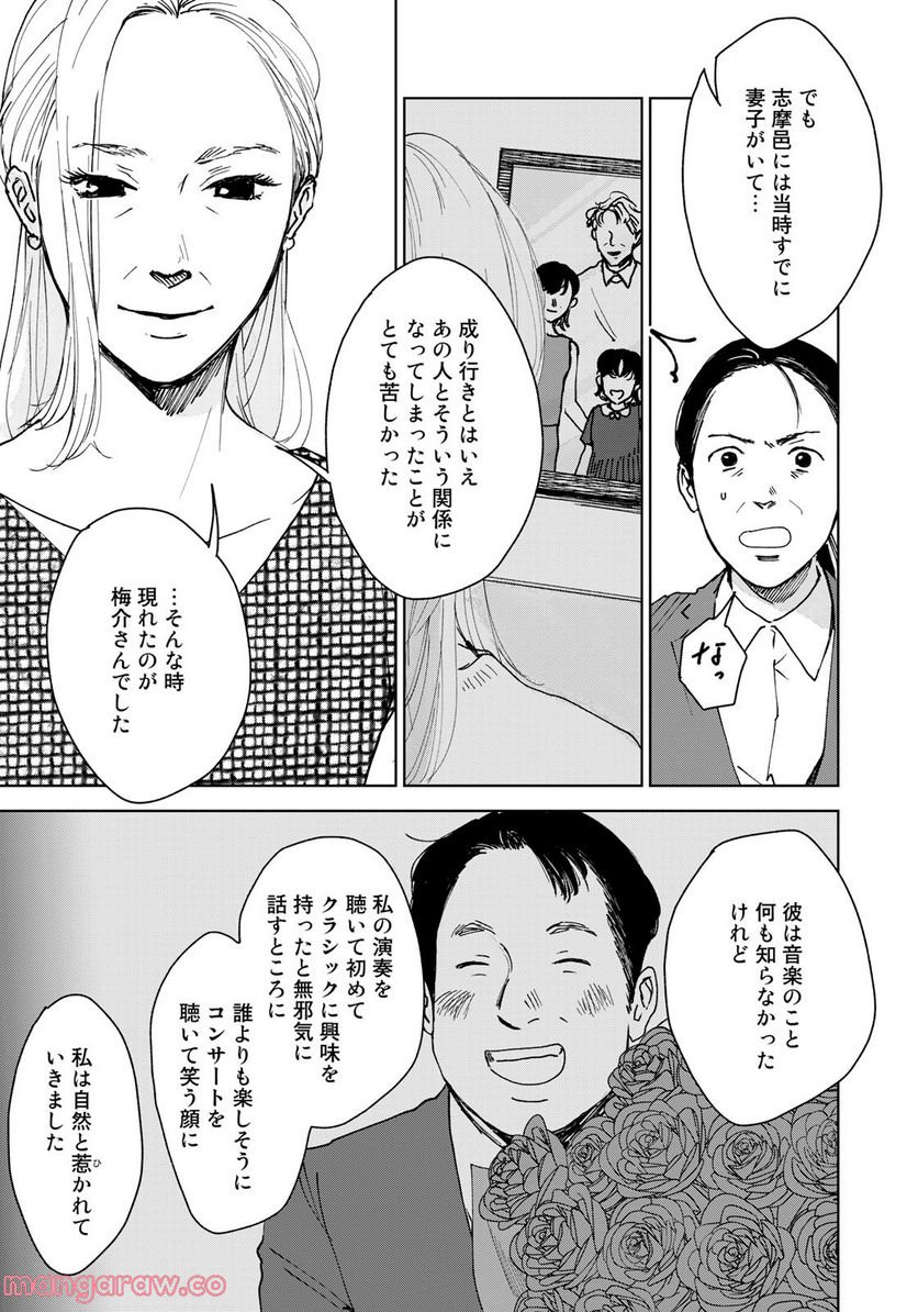 相続探偵 第45話 - Page 15