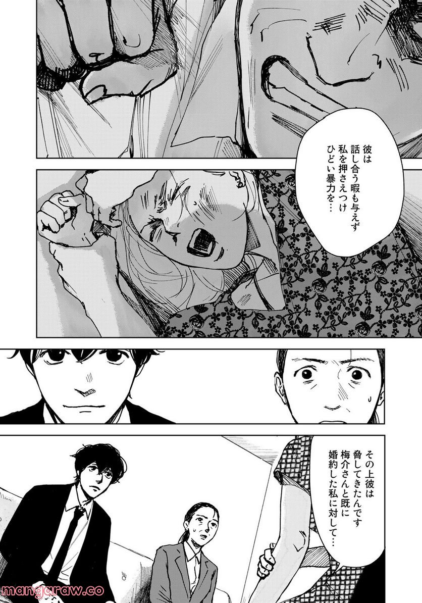 相続探偵 第45話 - Page 18