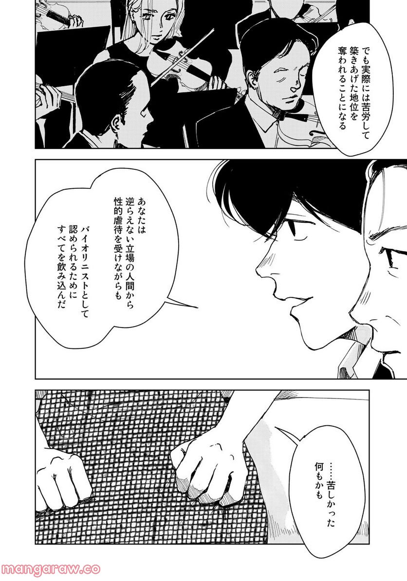 相続探偵 第45話 - Page 20