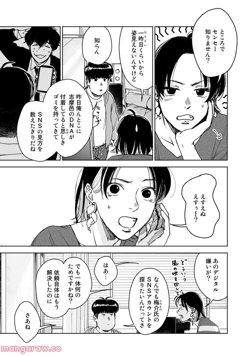 相続探偵 第45話 - Page 3