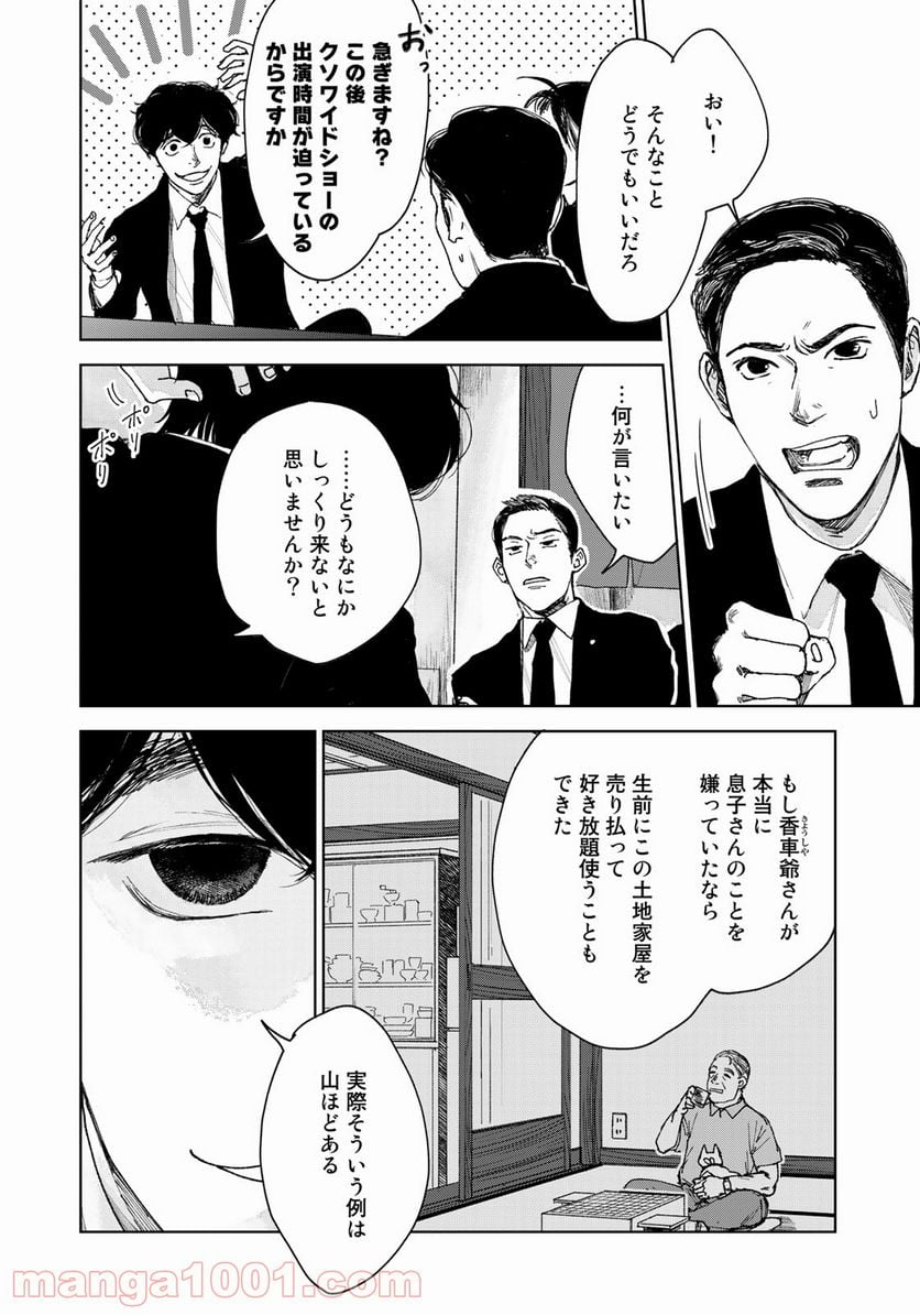 相続探偵 第19話 - Page 6