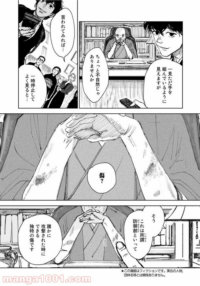 相続探偵 第3話 - Page 3