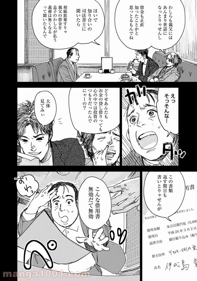 相続探偵 第9話 - Page 16