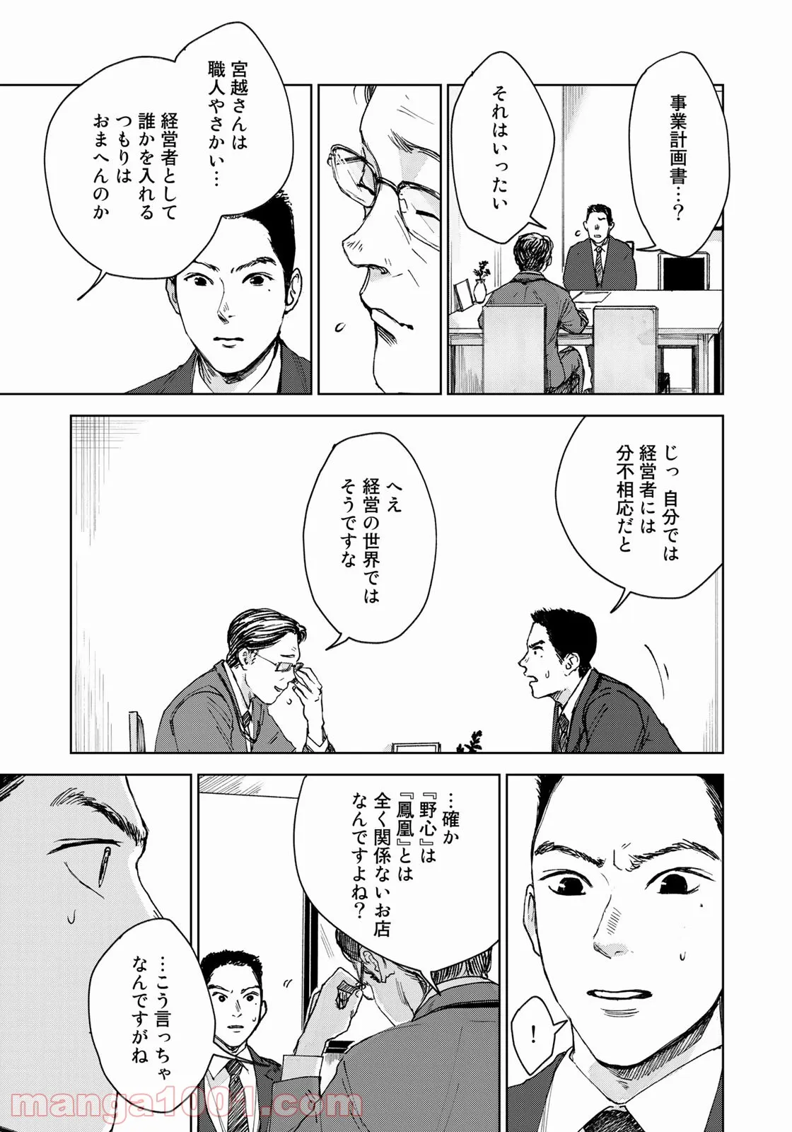 相続探偵 第25話 - Page 11