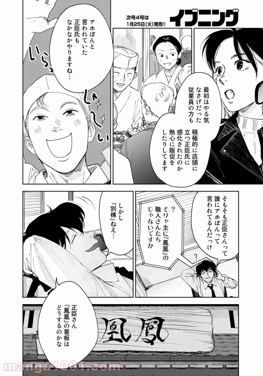 相続探偵 第25話 - Page 6