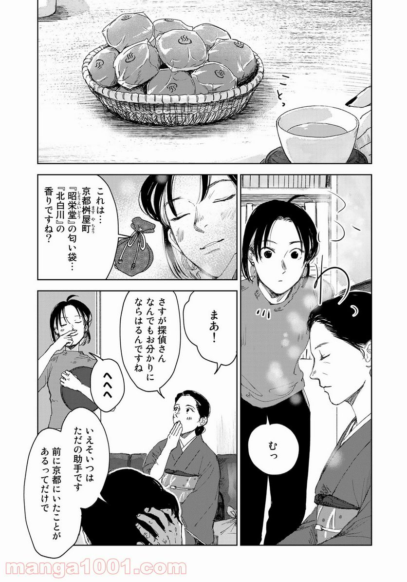 相続探偵 第21話 - Page 11