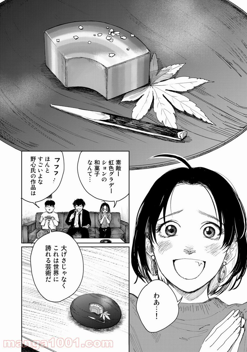 相続探偵 第21話 - Page 18