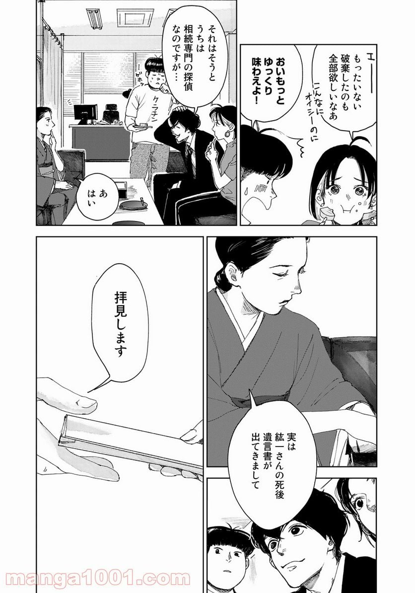 相続探偵 第21話 - Page 20