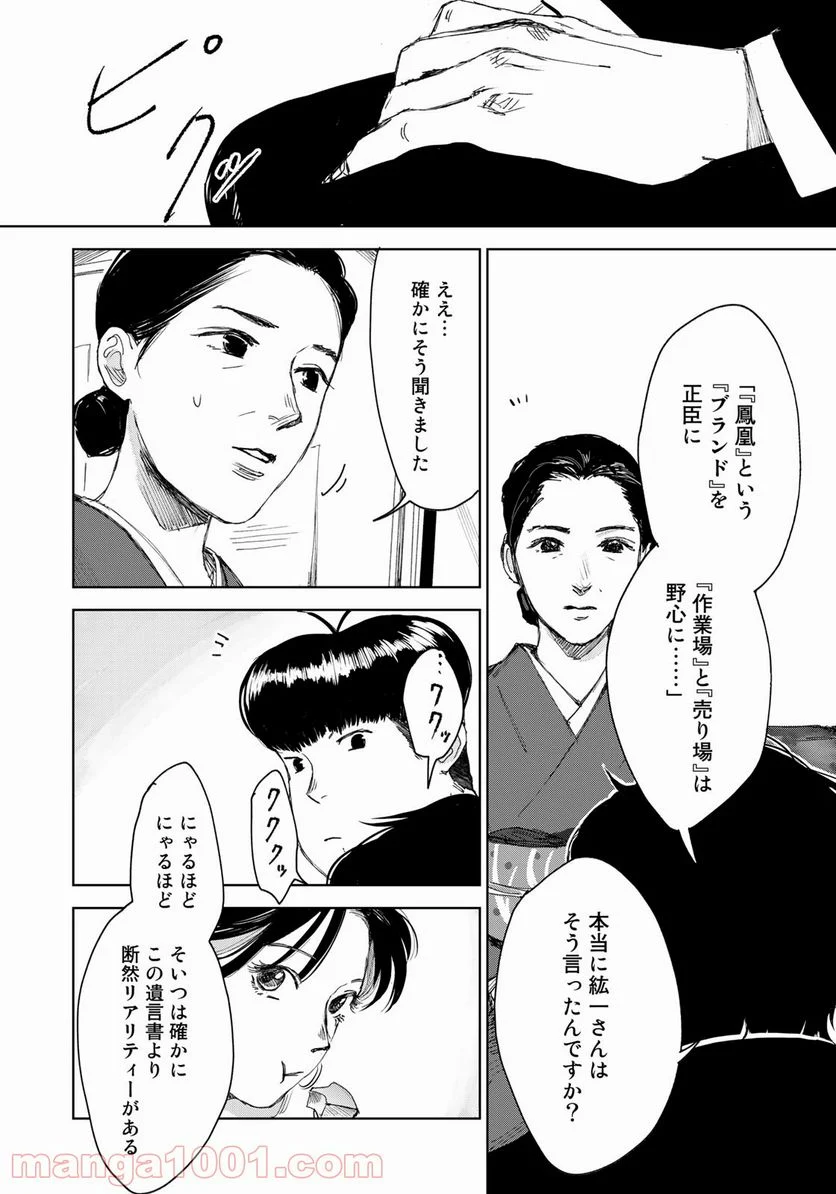 相続探偵 第21話 - Page 24