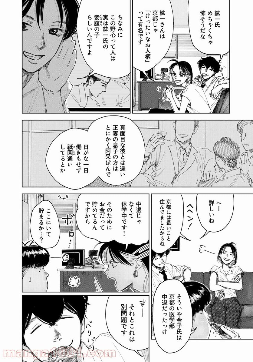 相続探偵 第21話 - Page 6