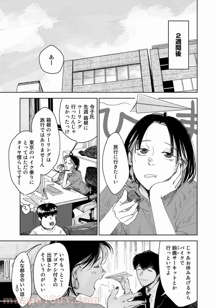 相続探偵 第21話 - Page 9