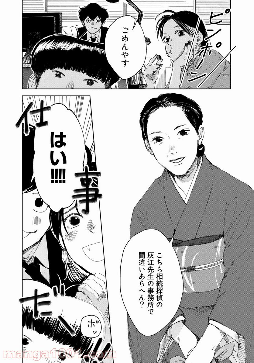 相続探偵 第21話 - Page 10