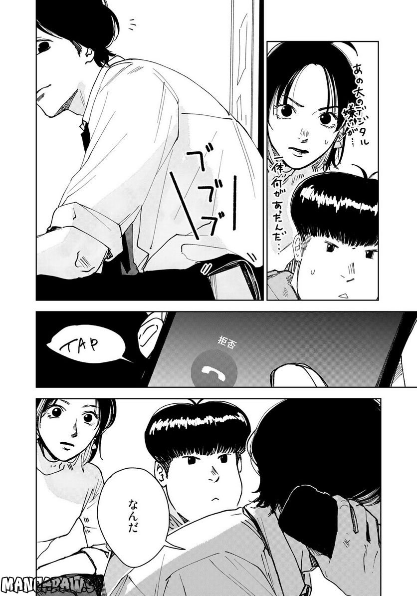 相続探偵 第48話 - Page 4