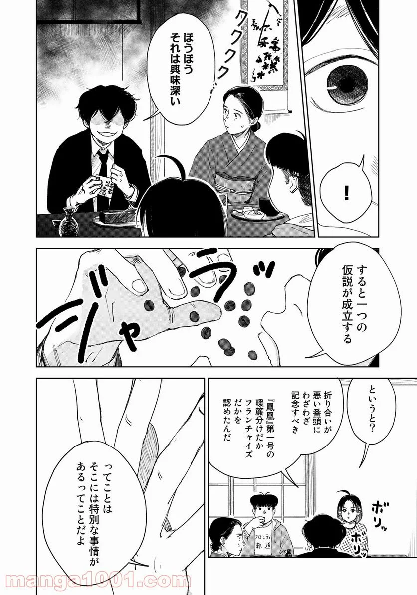 相続探偵 第23話 - Page 8