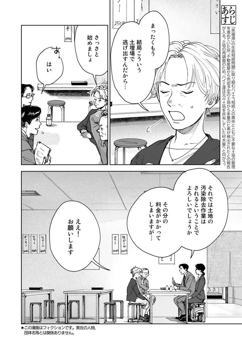 相続探偵 第33話 - Page 2