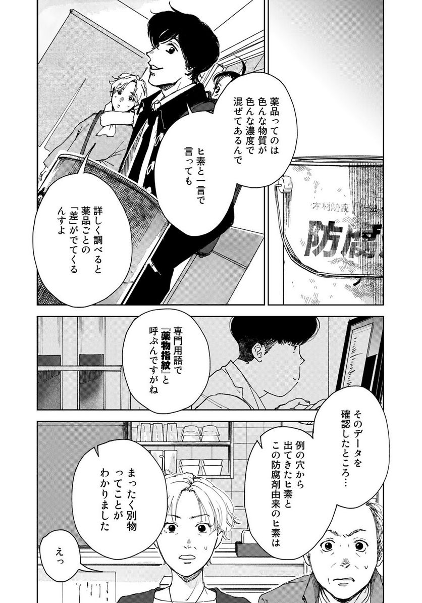 相続探偵 第33話 - Page 14