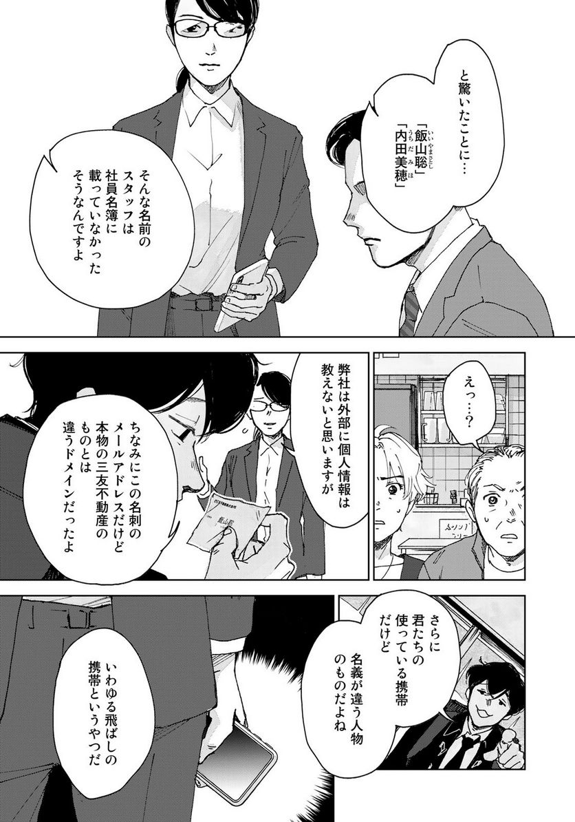 相続探偵 第33話 - Page 17