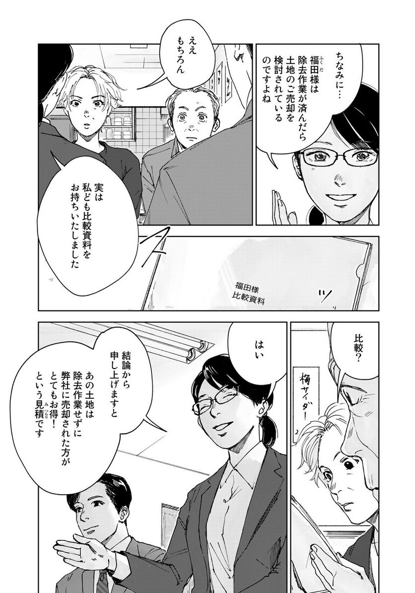 相続探偵 第33話 - Page 3