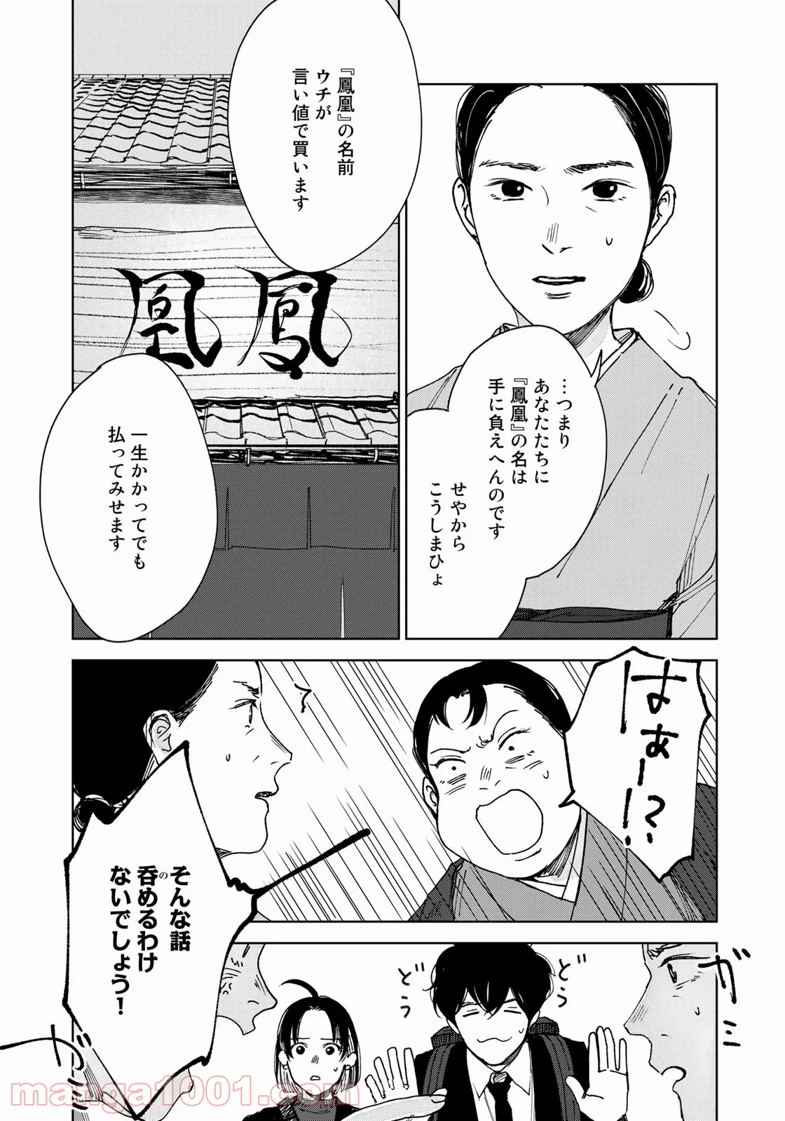 相続探偵 第26話 - Page 23