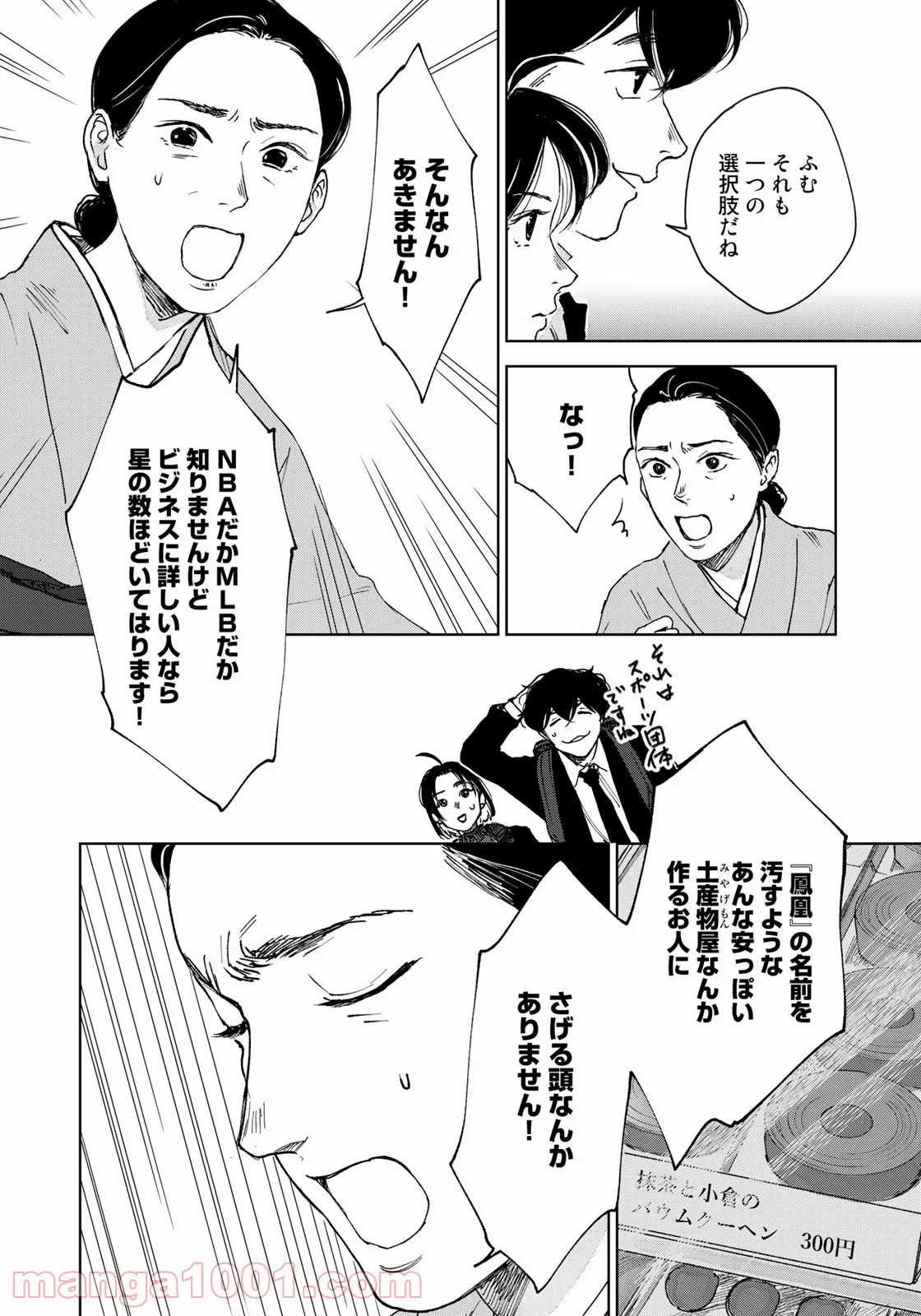 相続探偵 第26話 - Page 10