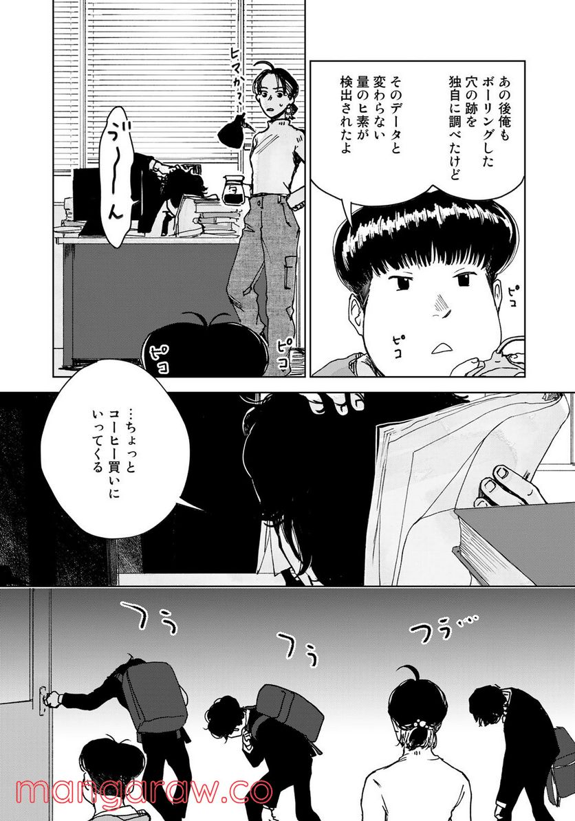 相続探偵 第32話 - Page 17