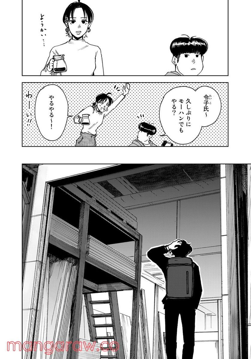 相続探偵 第32話 - Page 18