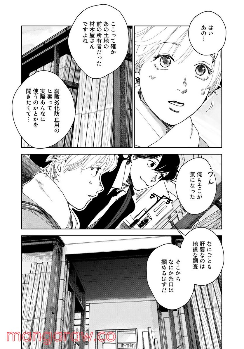 相続探偵 第32話 - Page 20