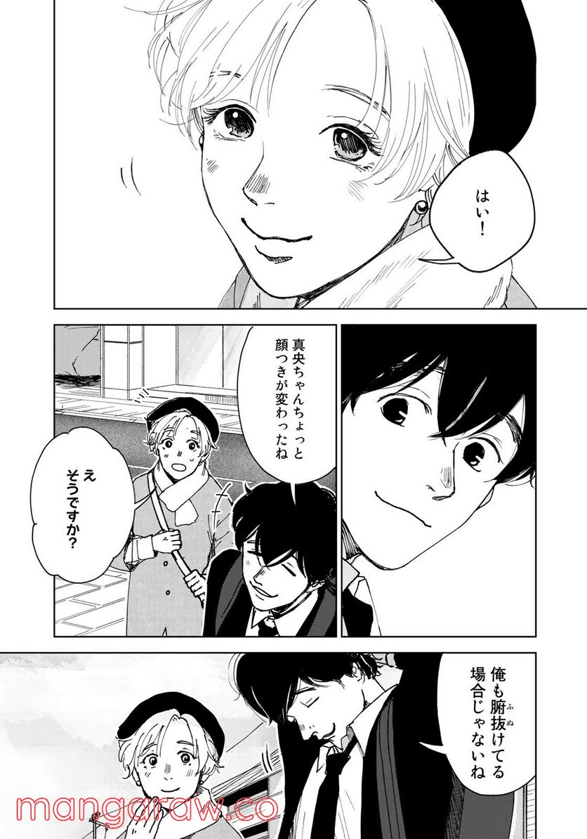 相続探偵 第32話 - Page 21