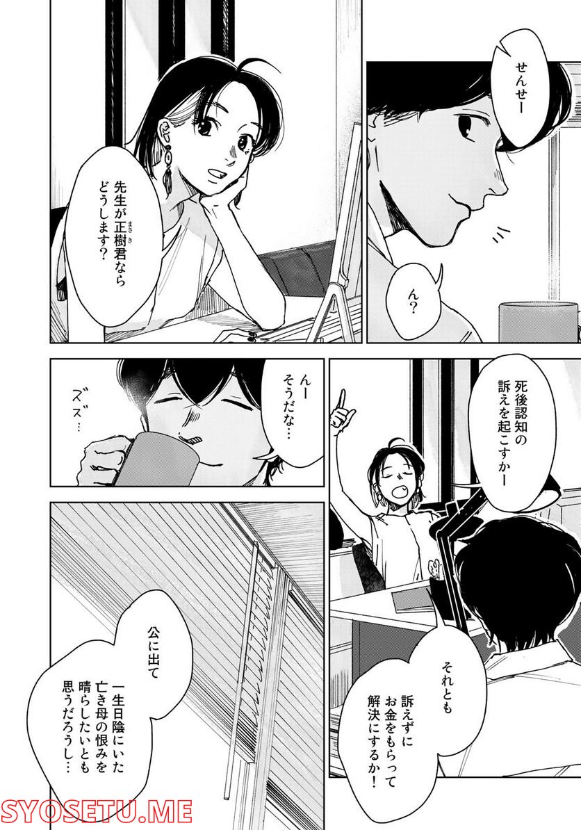 相続探偵 第41話 - Page 2