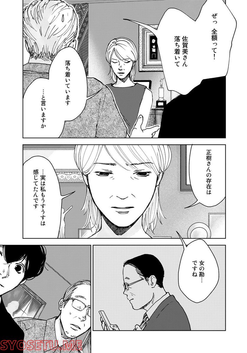 相続探偵 第41話 - Page 15