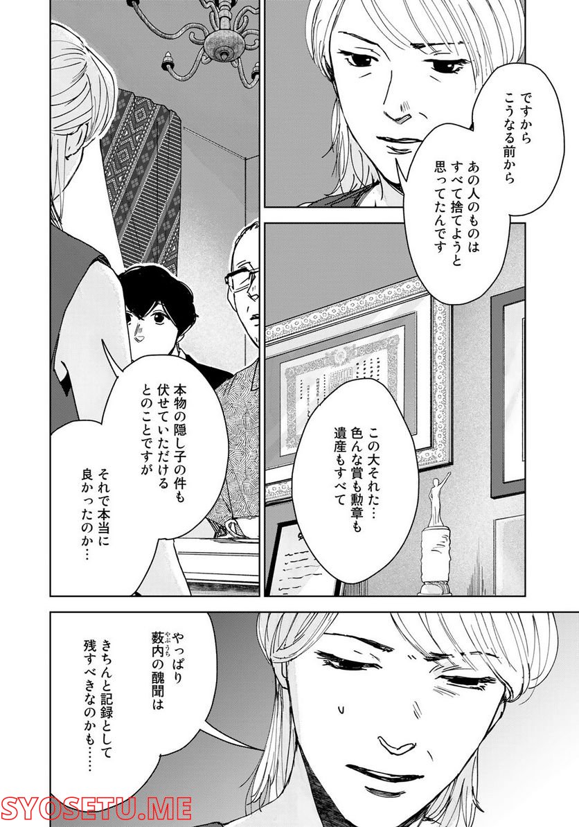 相続探偵 第41話 - Page 16