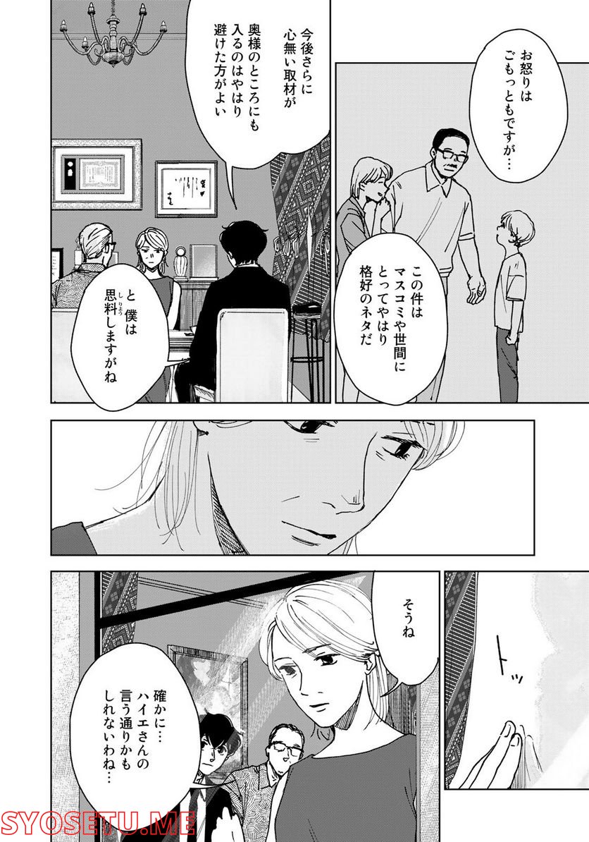 相続探偵 第41話 - Page 18