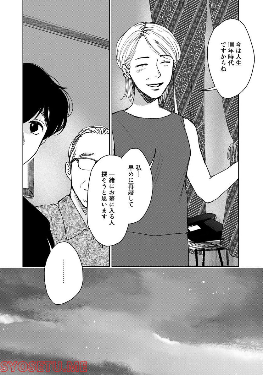 相続探偵 第41話 - Page 20