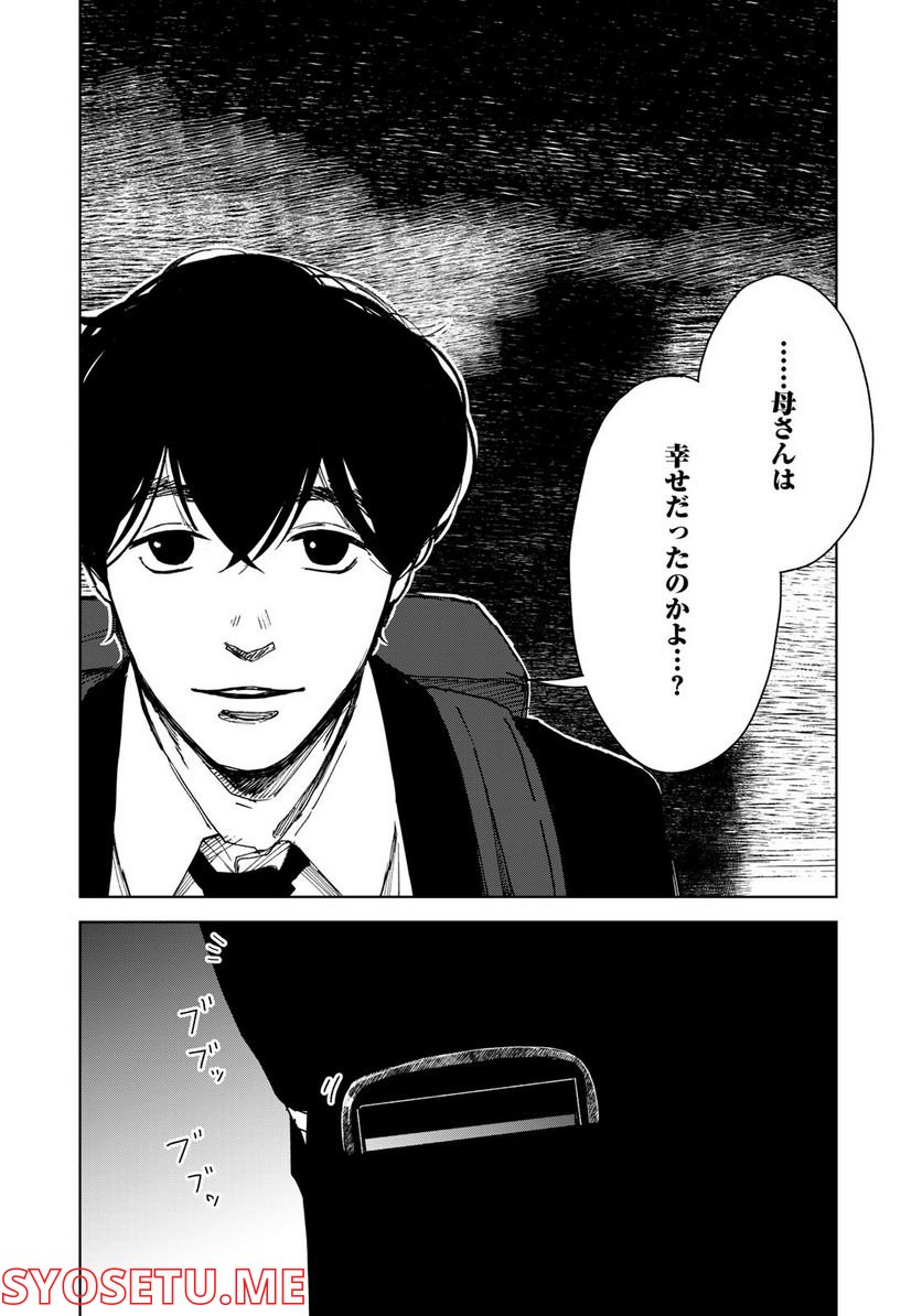 相続探偵 第41話 - Page 22