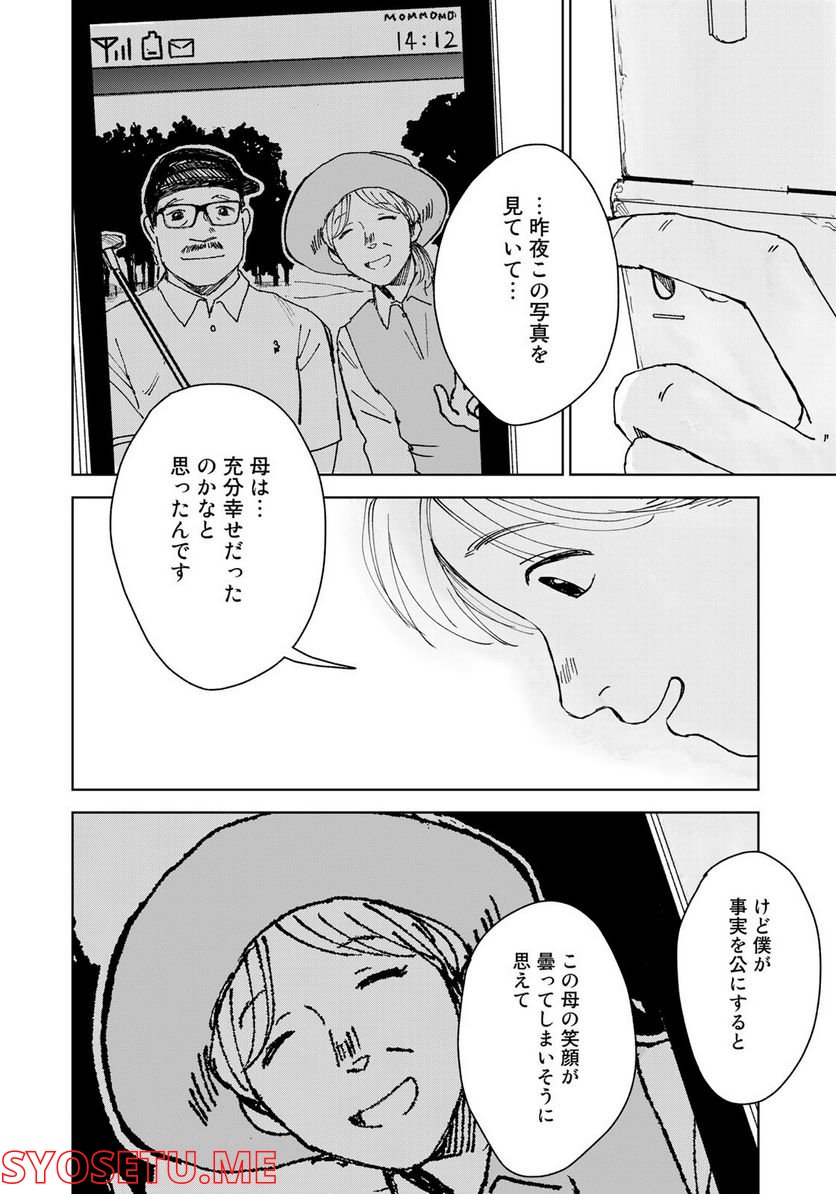 相続探偵 第41話 - Page 6