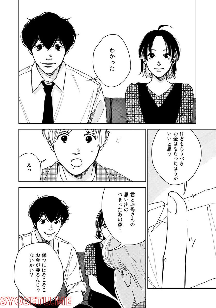 相続探偵 第41話 - Page 8