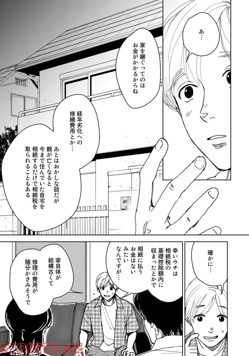 相続探偵 第41話 - Page 9