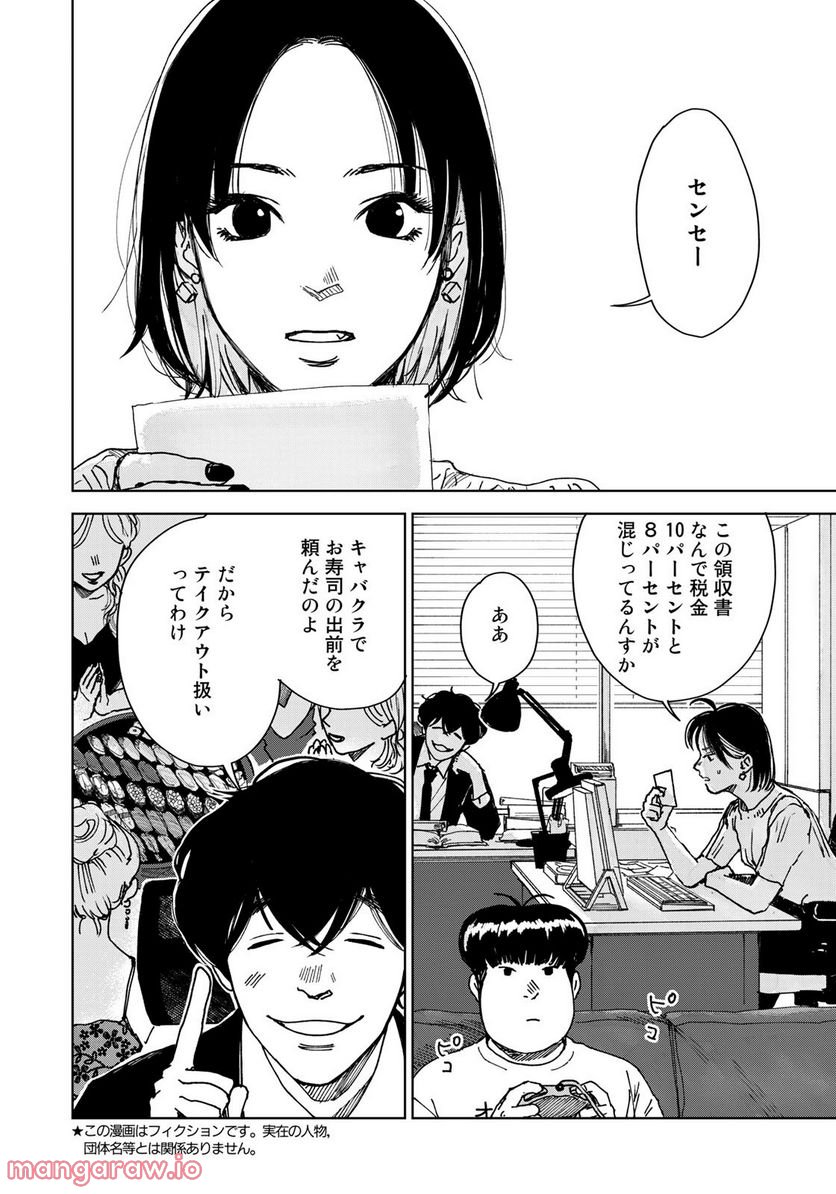 相続探偵 第43話 - Page 2