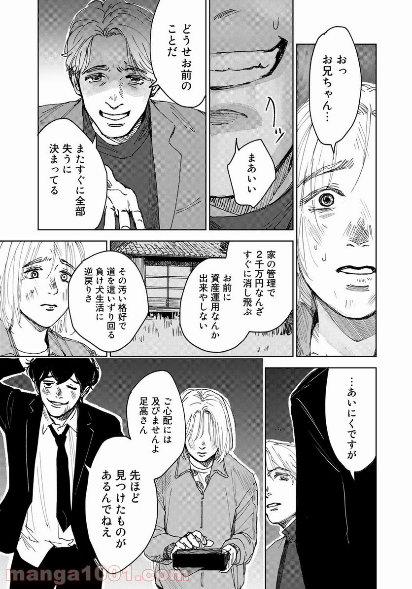 相続探偵 第8話 - Page 21