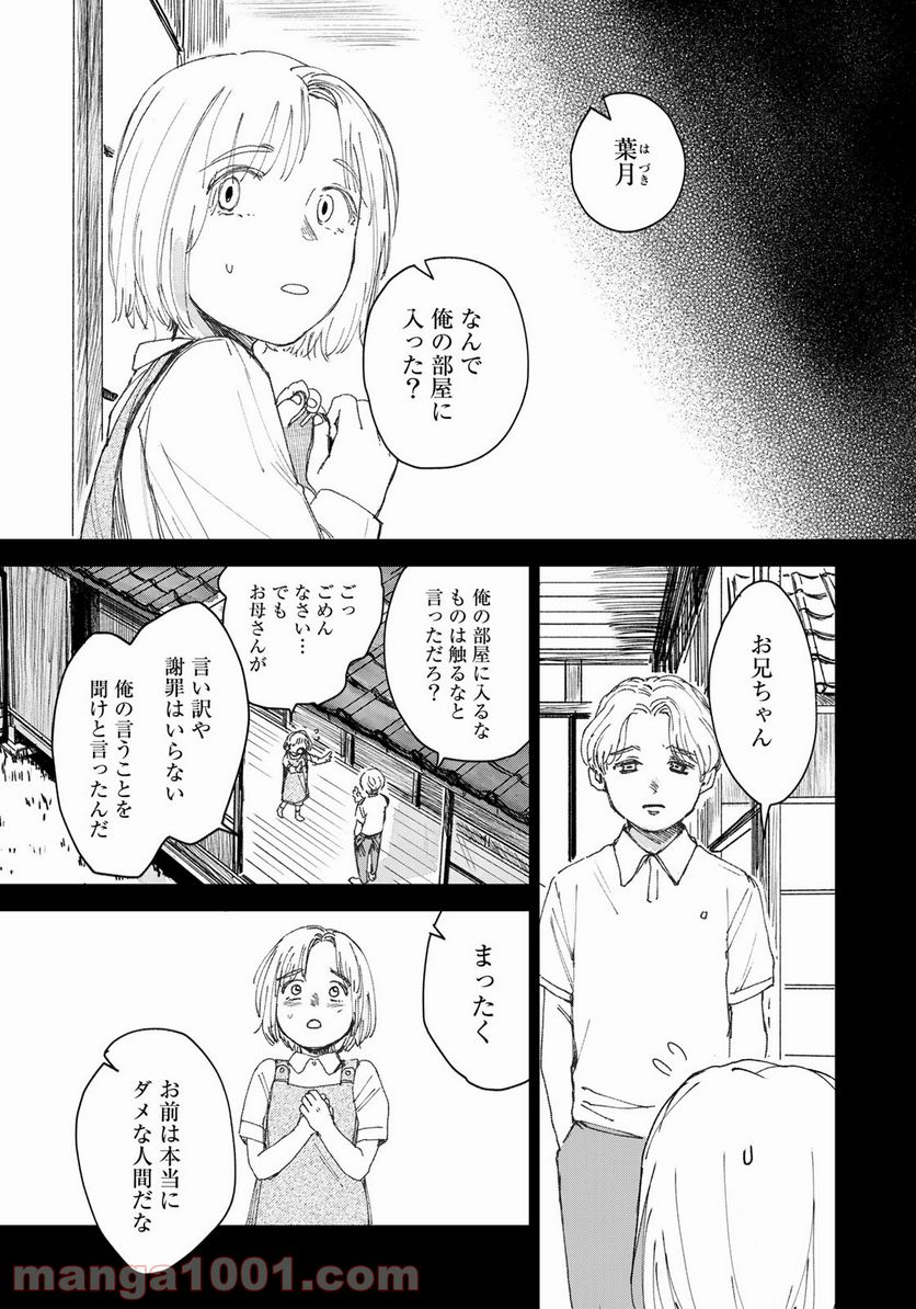 相続探偵 第8話 - Page 5