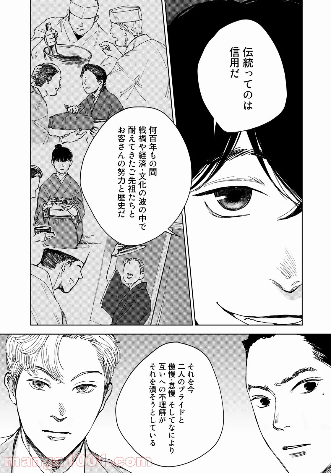 相続探偵 第27話 - Page 13