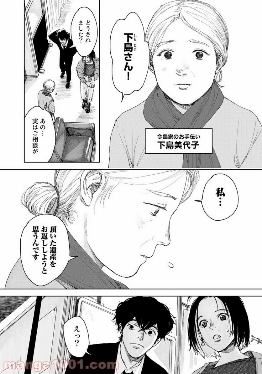 相続探偵 第4話 - Page 13