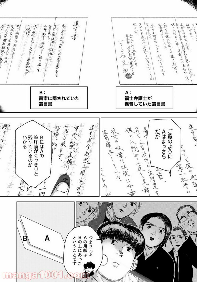 相続探偵 第4話 - Page 4