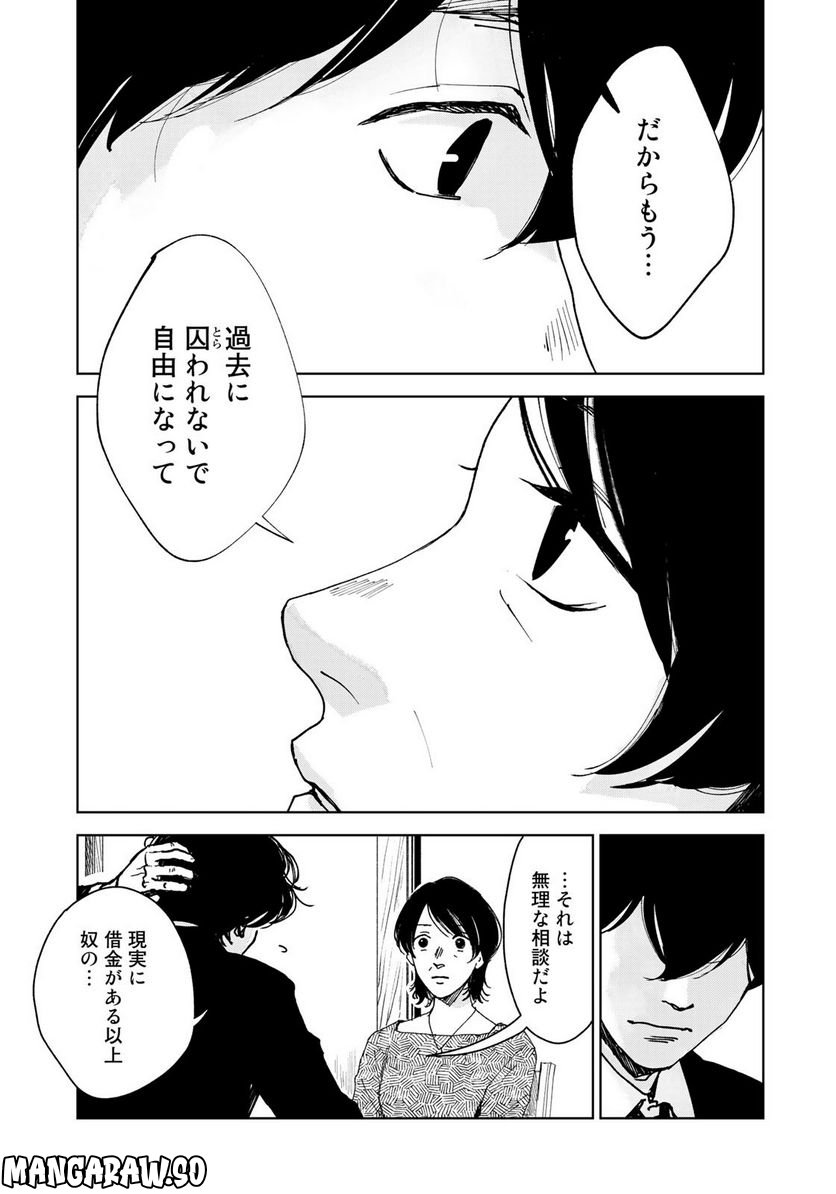 相続探偵 第47話 - Page 13