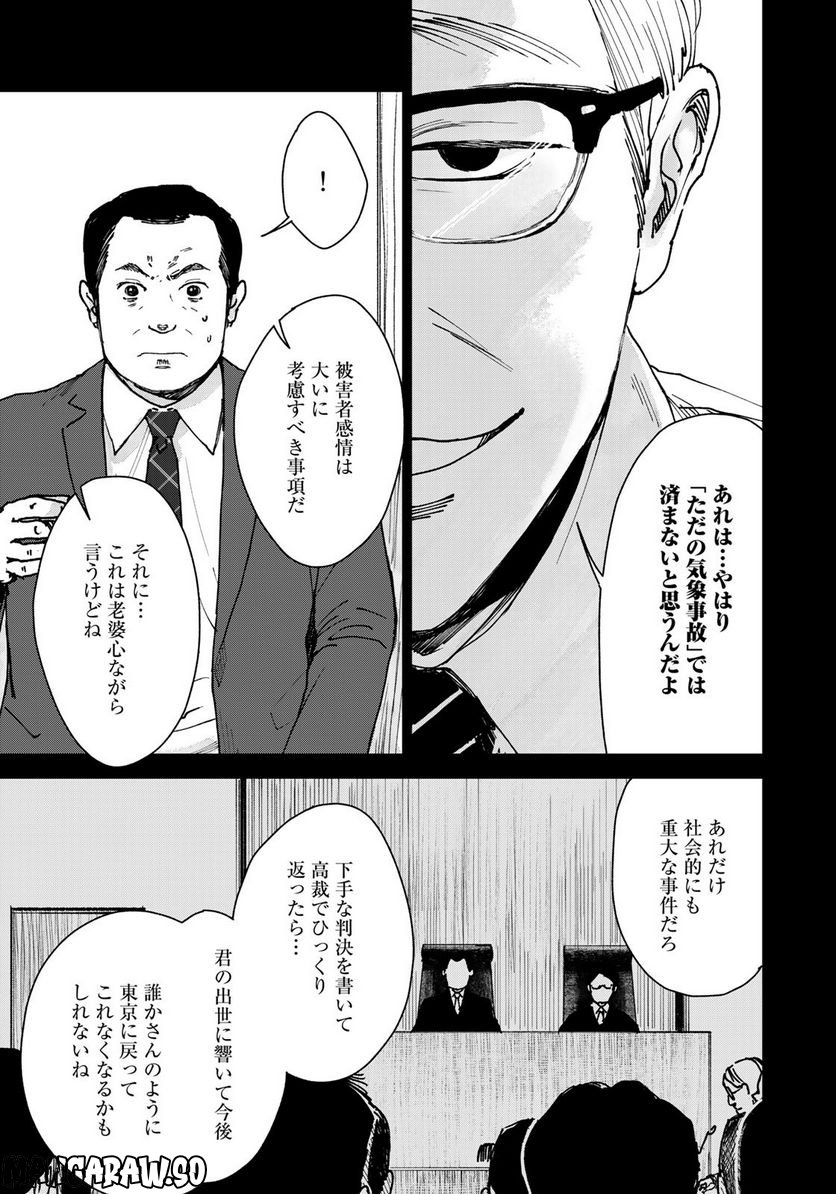 相続探偵 第47話 - Page 5