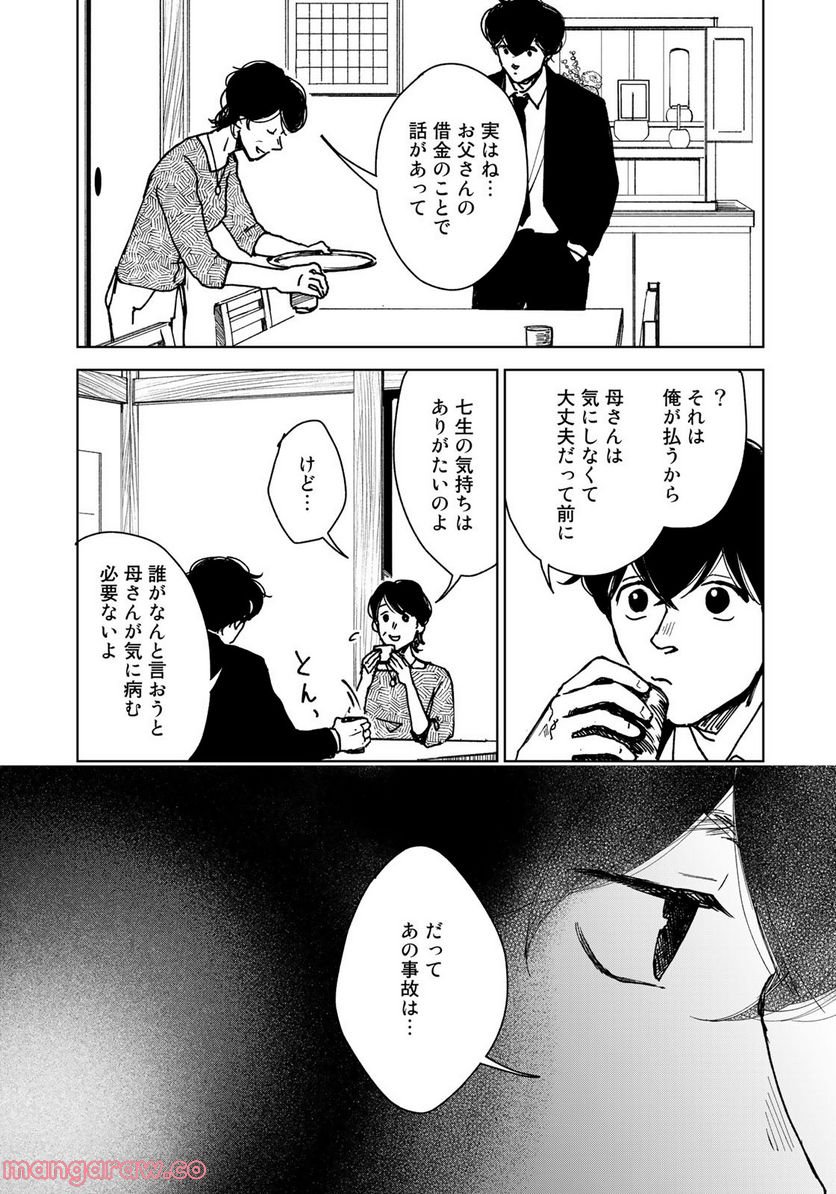 相続探偵 第46話 - Page 17