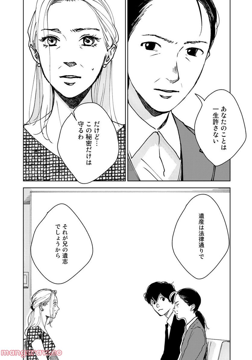 相続探偵 第46話 - Page 9