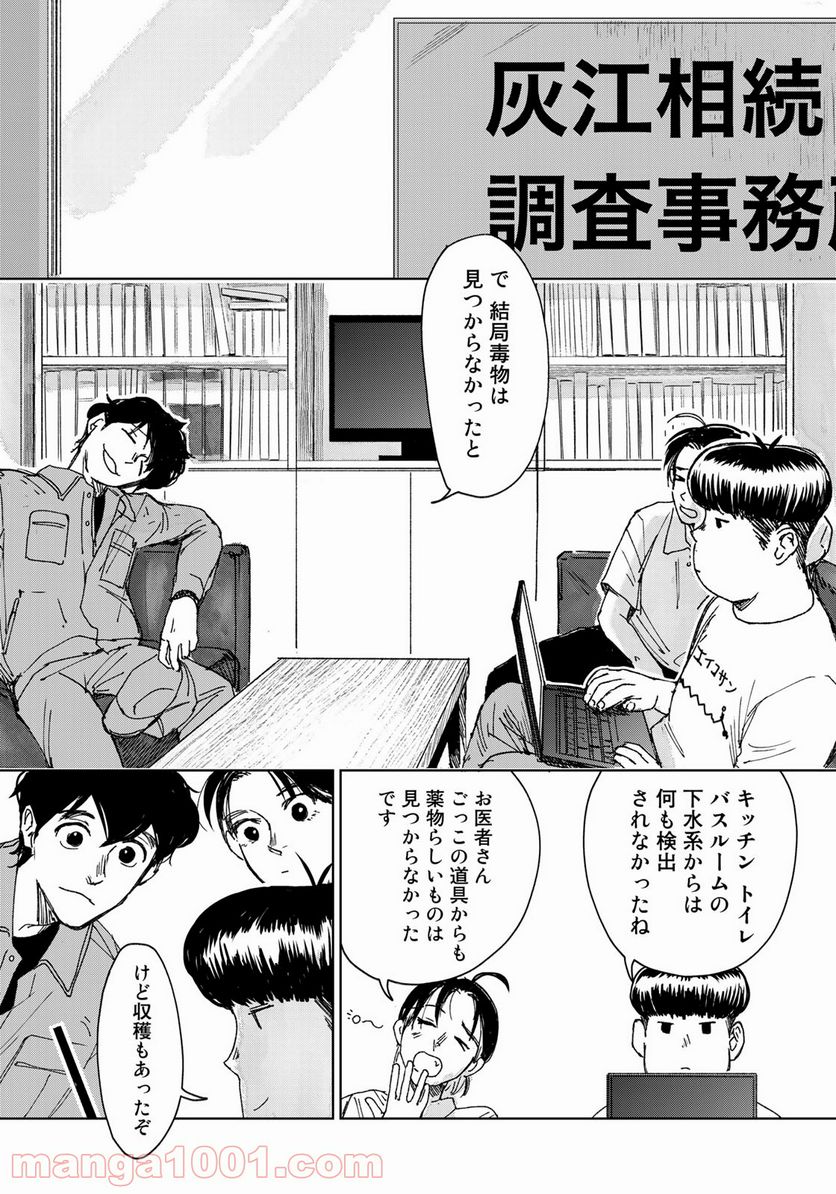 相続探偵 第13話 - Page 20